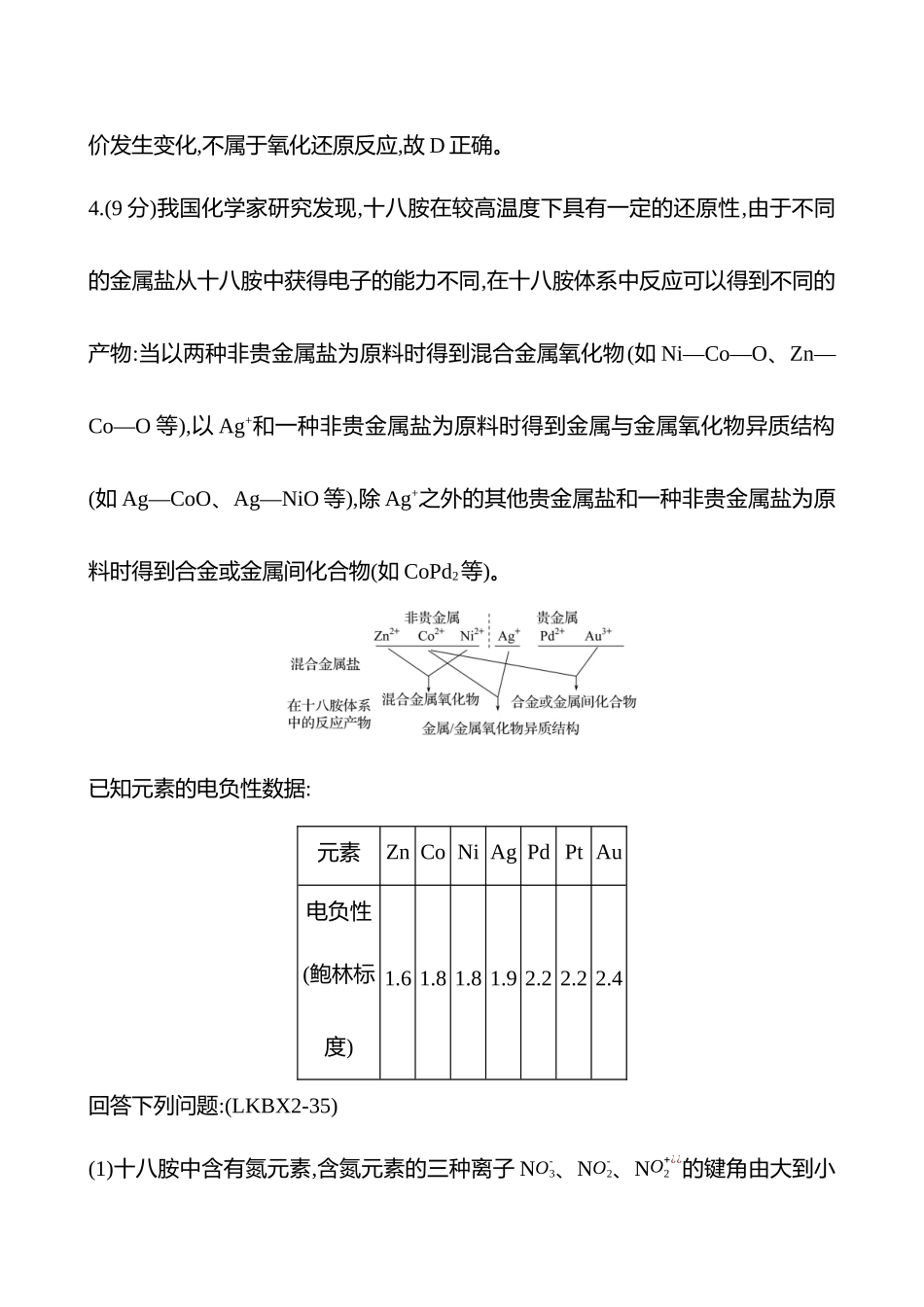 教材回归练4(选择性必修2)-2025版世纪金榜二轮化学收官专项辅导与训练.docx_第3页