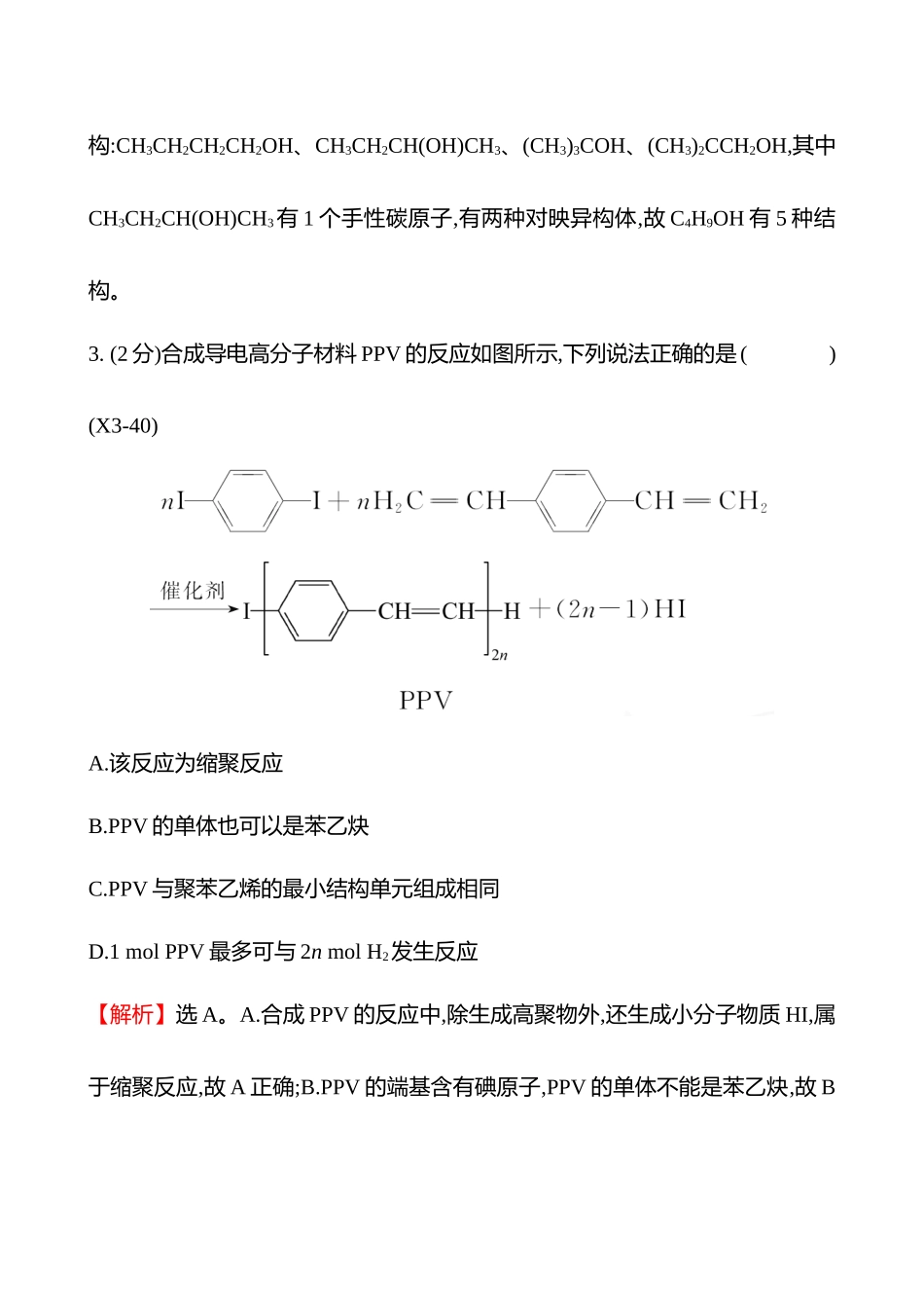 教材回归练5(选择性必修3)-2025版世纪金榜二轮化学收官专项辅导与训练.docx_第2页