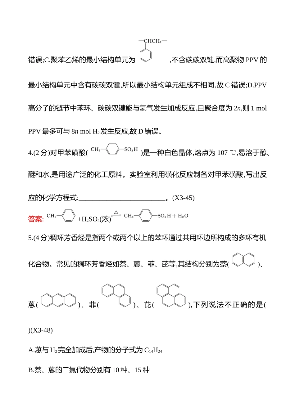 教材回归练5(选择性必修3)-2025版世纪金榜二轮化学收官专项辅导与训练.docx_第3页