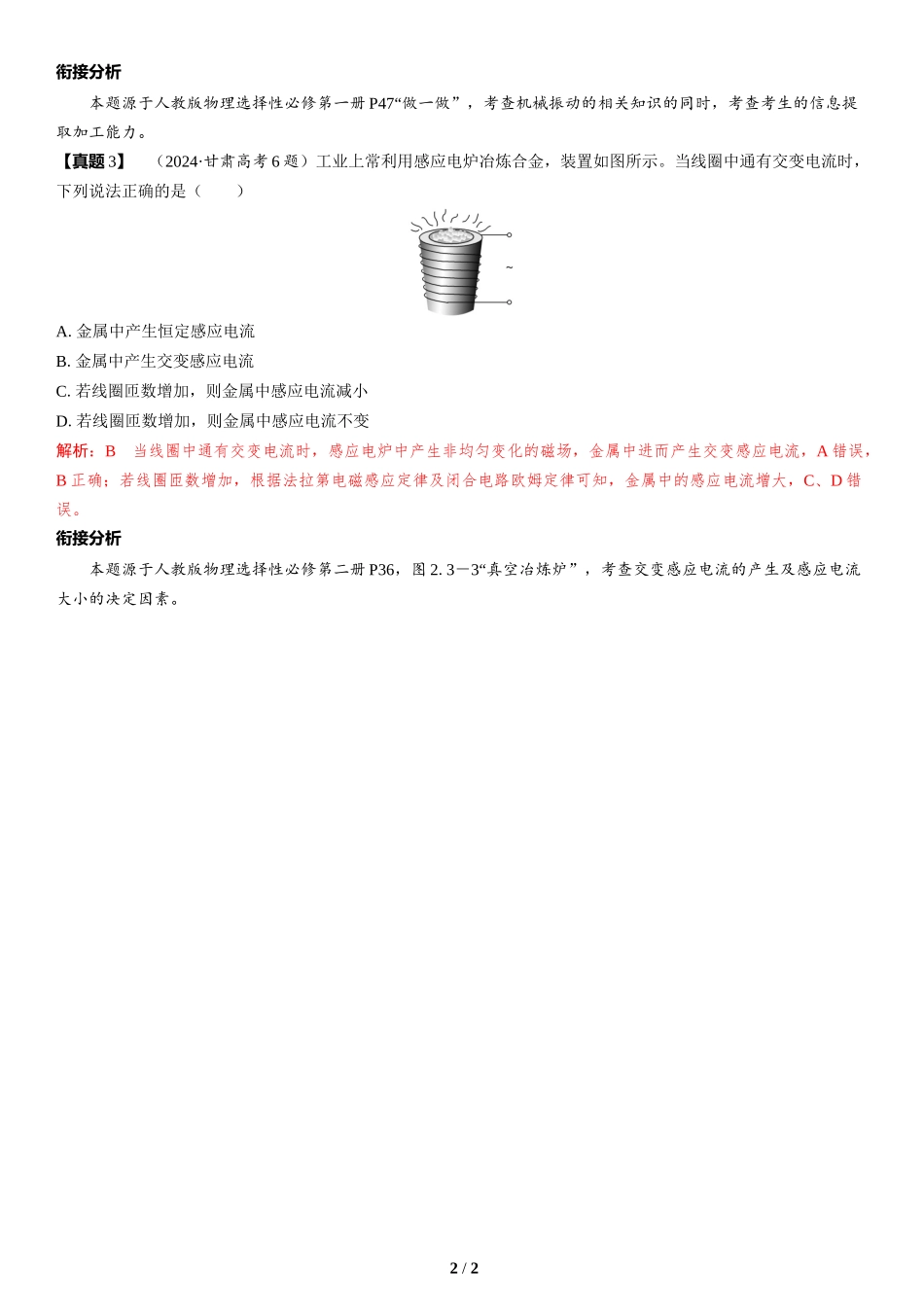 教材情境1  基于教材中“拓展素材”的情境命题-2025版三维设计二轮复习高考物理.docx_第2页