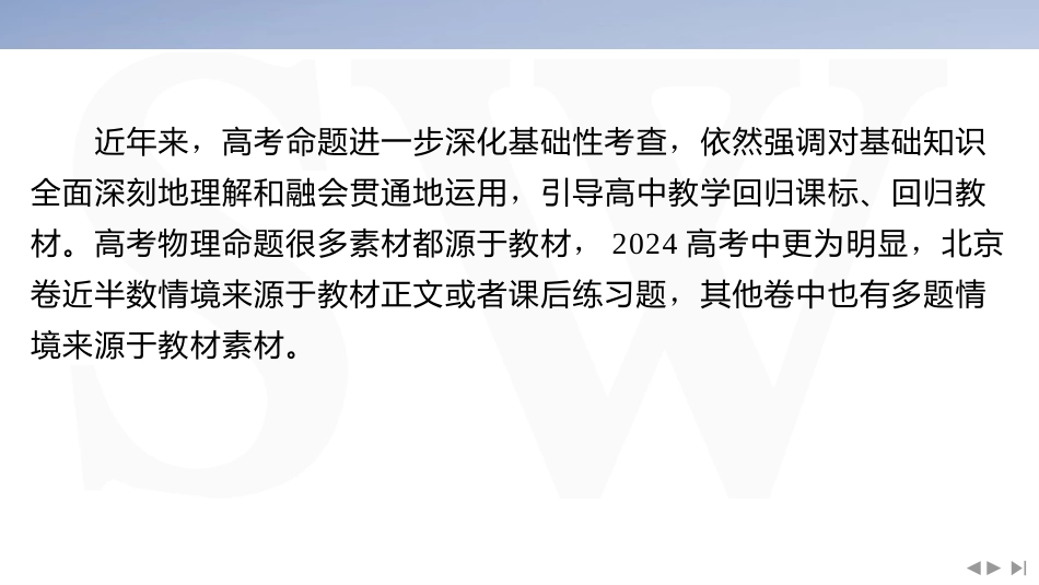 教材情境1  基于教材中“拓展素材”的情境命题-2025版三维设计二轮复习高考物理.pptx_第2页
