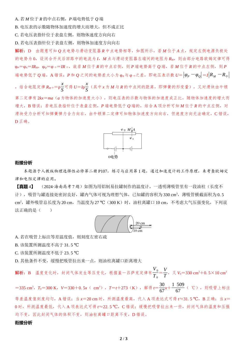 教材情境2  基于教材中“例题和习题”的情境命题-2025版三维设计二轮复习高考物理.docx_第2页