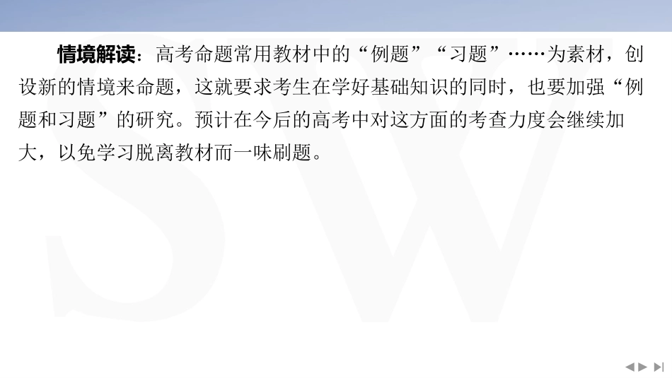 教材情境2  基于教材中“例题和习题”的情境命题-2025版三维设计二轮复习高考物理.pptx_第2页
