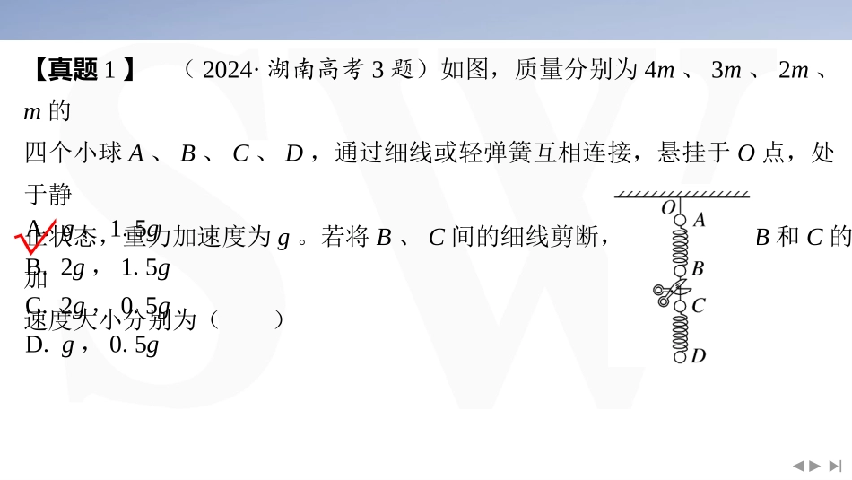 教材情境2  基于教材中“例题和习题”的情境命题-2025版三维设计二轮复习高考物理.pptx_第3页
