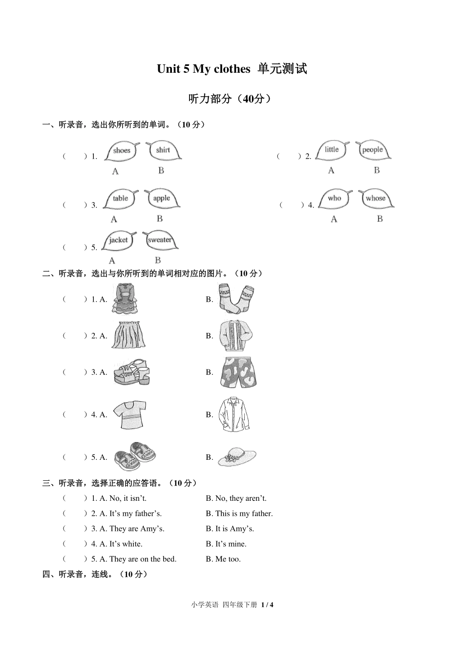 人教PEP版小学英语四年级下册Unit5单元测试试卷-含答案01.pdf_第1页