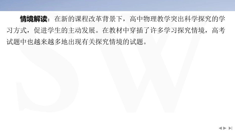 教材情境3  基于教材知识的“学习探究”情境命题-2025版三维设计二轮复习高考物理.pptx_第2页
