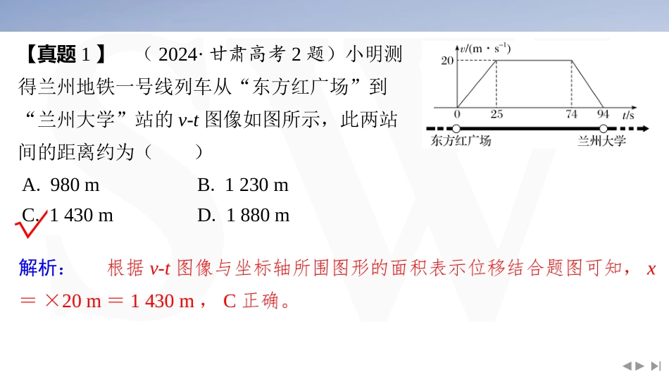 教材情境3  基于教材知识的“学习探究”情境命题-2025版三维设计二轮复习高考物理.pptx_第3页