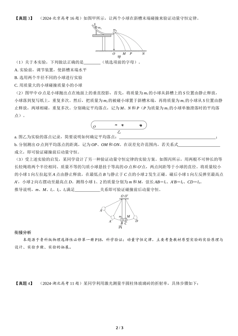 教材情境4  基于教材实验的“科学实验”命题(1)-2025版三维设计二轮复习高考物理.docx_第2页