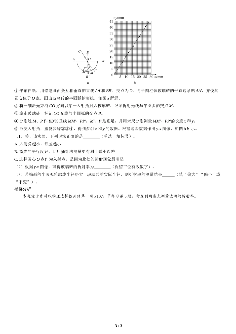 教材情境4  基于教材实验的“科学实验”命题(1)-2025版三维设计二轮复习高考物理.docx_第3页