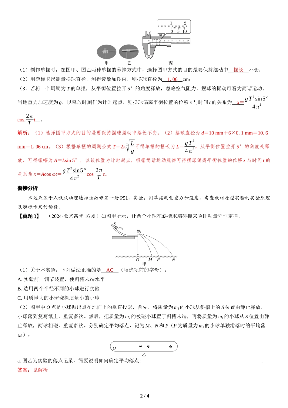 教材情境4  基于教材实验的“科学实验”命题-2025版三维设计二轮复习高考物理.docx_第2页