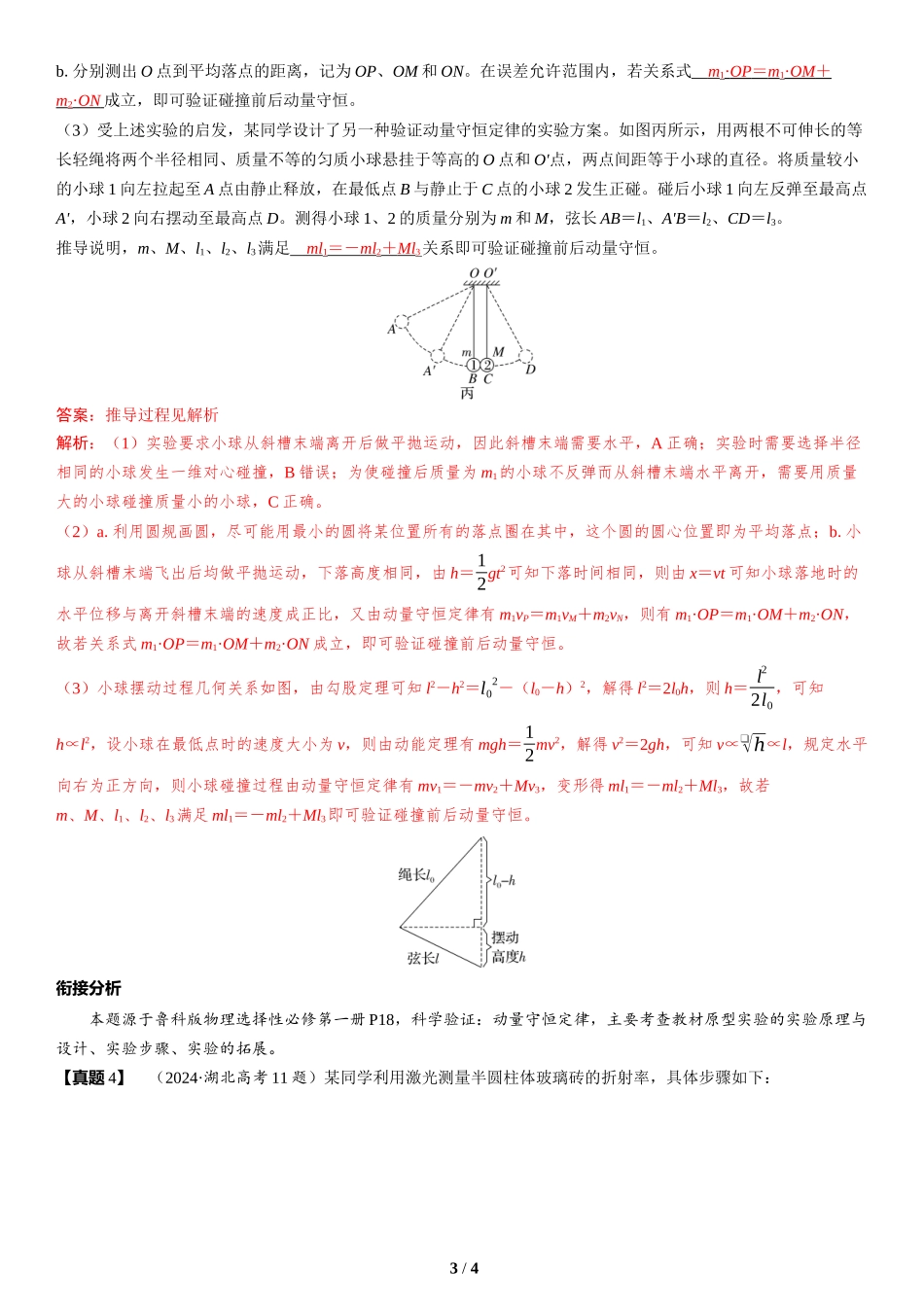教材情境4  基于教材实验的“科学实验”命题-2025版三维设计二轮复习高考物理.docx_第3页