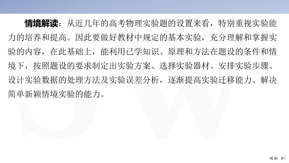 教材情境4  基于教材实验的“科学实验”命题-2025版三维设计二轮复习高考物理.pptx_第2页