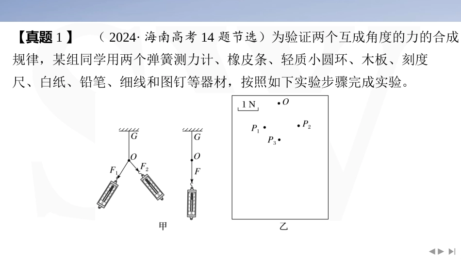 教材情境4  基于教材实验的“科学实验”命题-2025版三维设计二轮复习高考物理.pptx_第3页