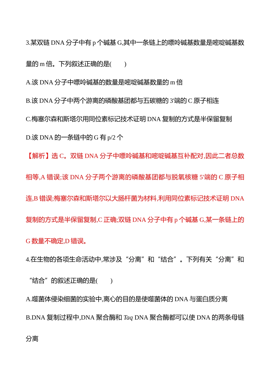 九　遗传的分子学基础-2025版世纪金榜二轮生物收官专项辅导与训练.docx_第3页