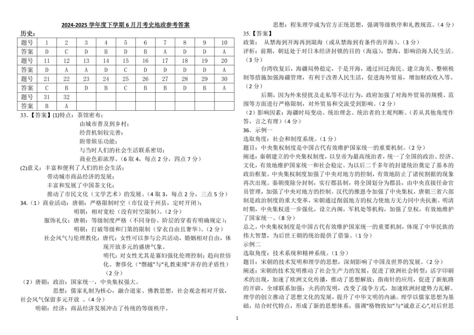 九中高二下6月月考历史高二下6月月考史地政答案.pdf_第1页