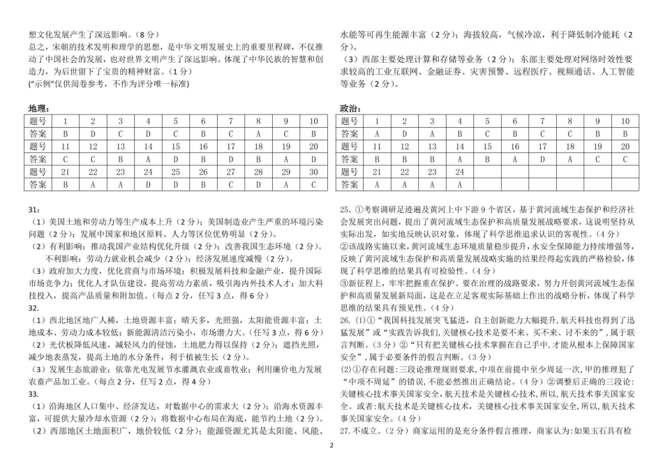 九中高二下6月月考历史高二下6月月考史地政答案.pdf_第2页