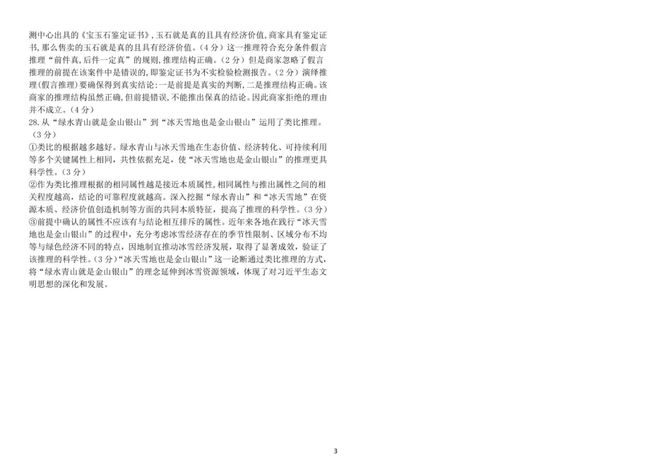 九中高二下6月月考历史高二下6月月考史地政答案.pdf_第3页