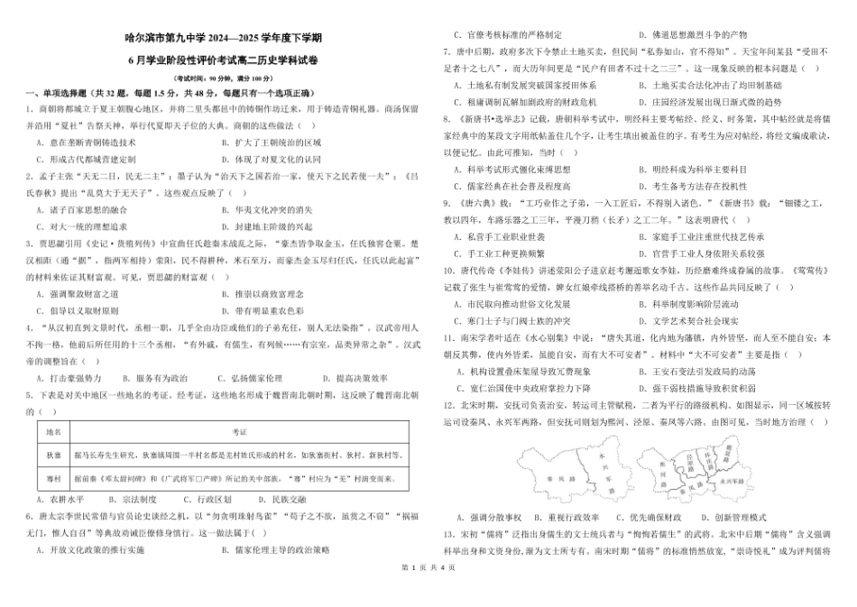 九中高二下6月月考历史试卷--6月考历史.pdf_第1页