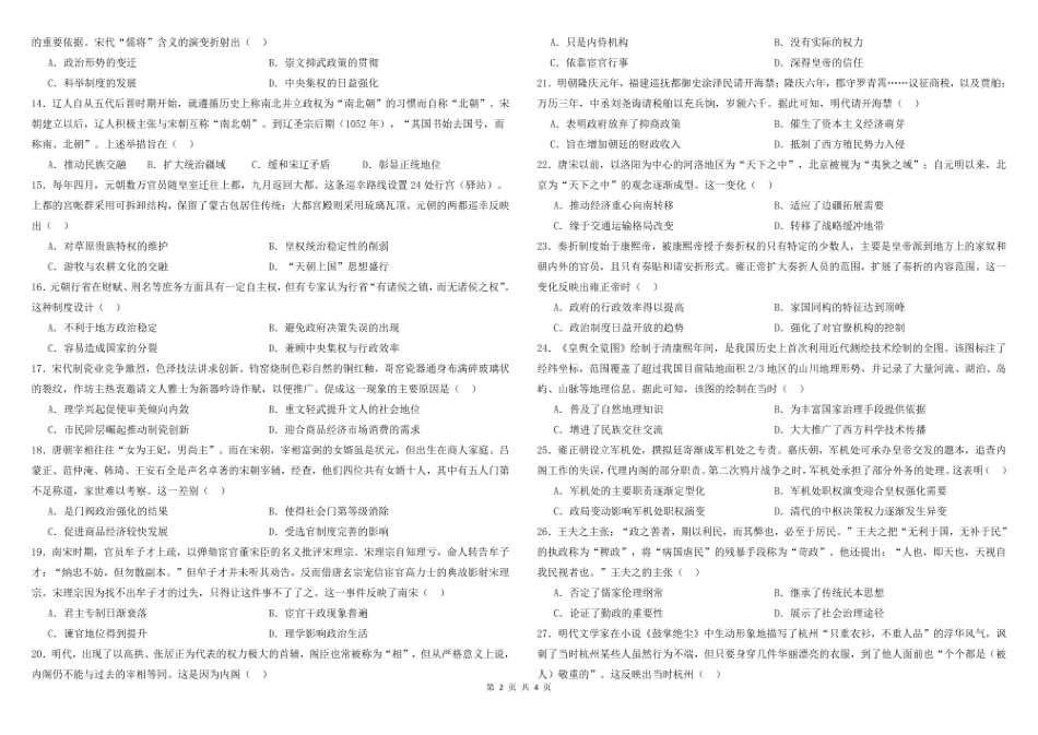 九中高二下6月月考历史试卷--6月考历史.pdf_第2页