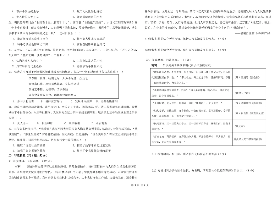 九中高二下6月月考历史试卷--6月考历史.pdf_第3页