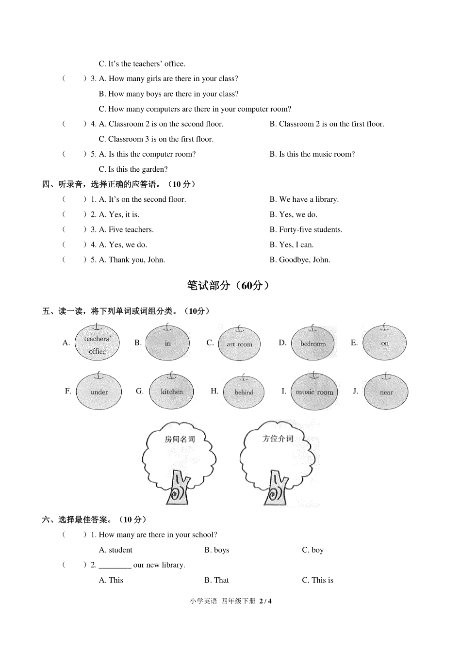 人教PEP版小学英语四年级下册Unit1单元测试试卷-含答案01.pdf_第2页