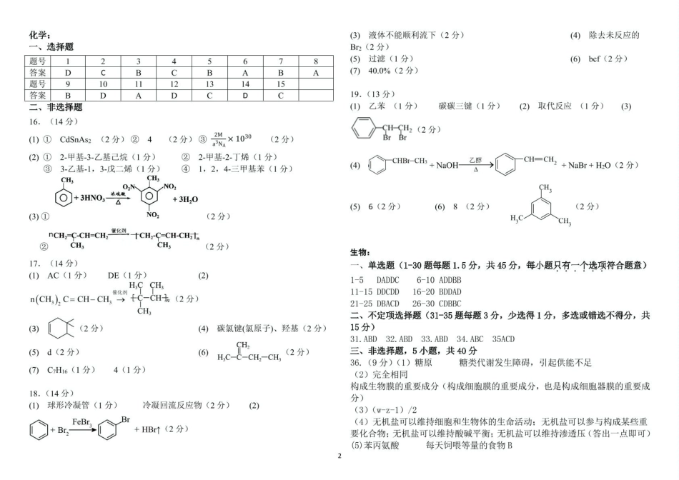 九中高二下6月月考生物高二下6月月考物化生答案.pdf_第2页