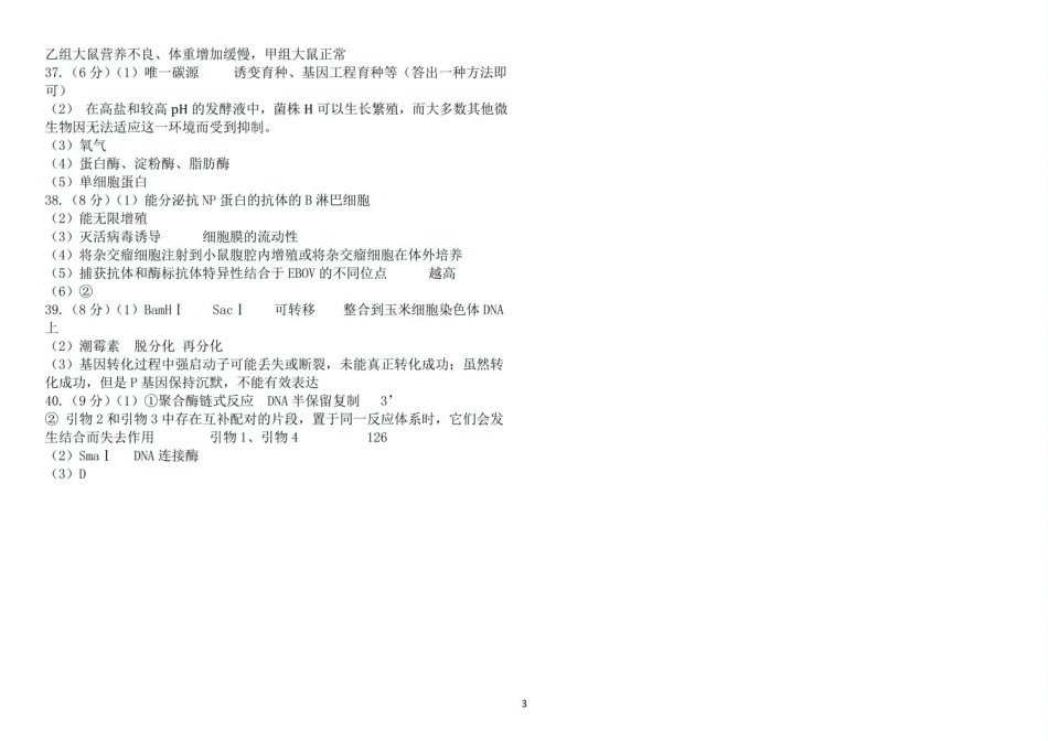九中高二下6月月考生物高二下6月月考物化生答案.pdf_第3页