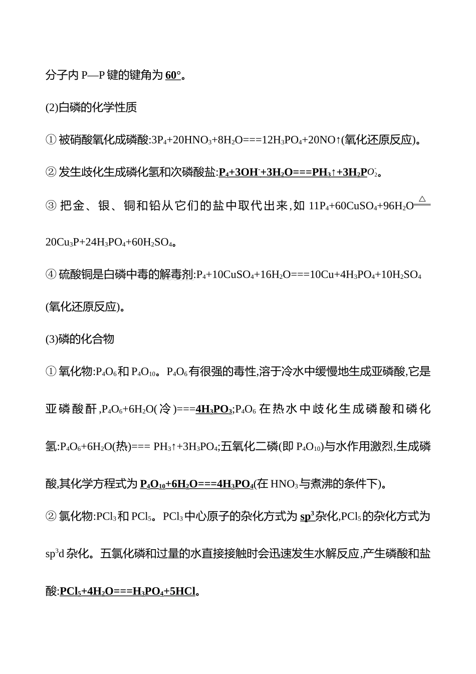 觉醒4 热考物质的性质归纳-2025版世纪金榜二轮化学收官专项辅导与训练.docx_第2页