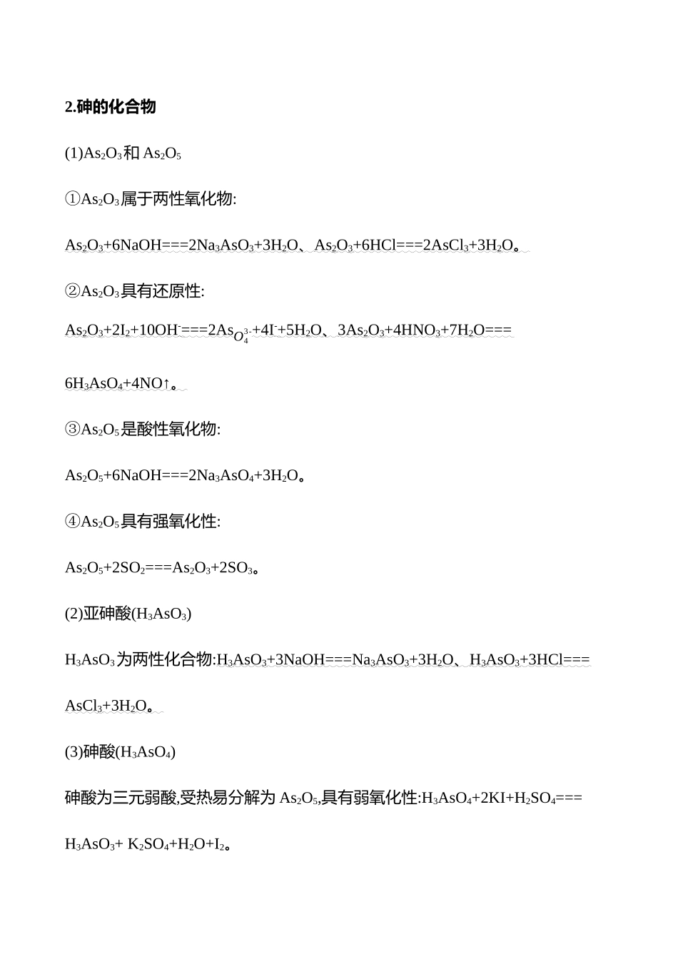 觉醒4 热考物质的性质归纳-2025版世纪金榜二轮化学收官专项辅导与训练.docx_第3页