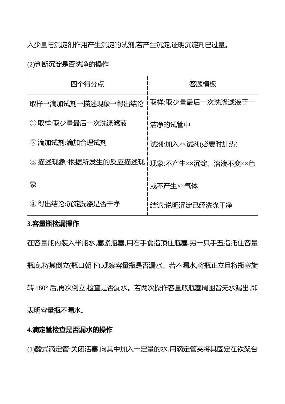 觉醒8 非选择题的答题模板-2025版世纪金榜二轮化学收官专项辅导与训练.docx_第2页