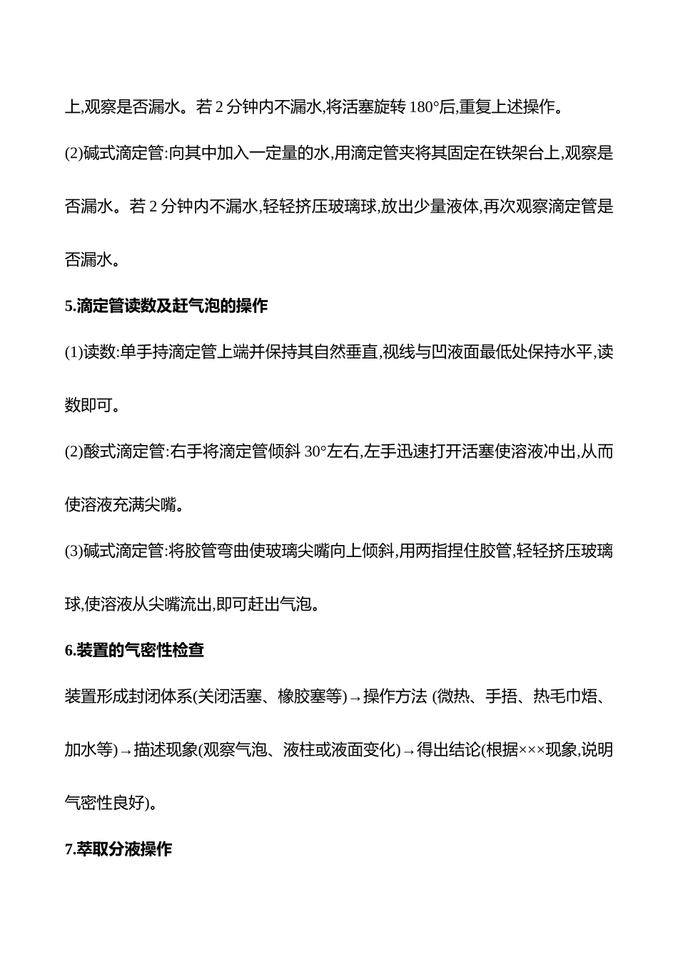 觉醒8 非选择题的答题模板-2025版世纪金榜二轮化学收官专项辅导与训练.docx_第3页