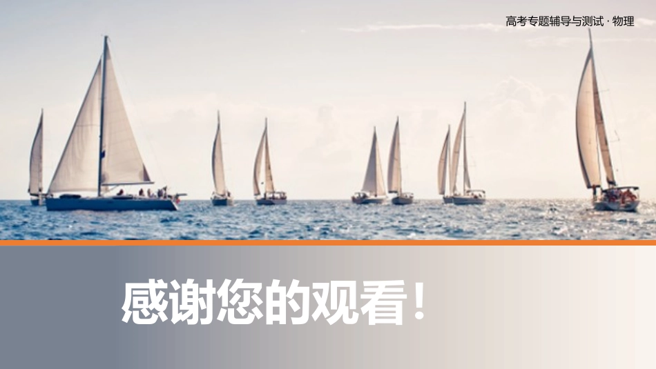 考生卷面中的典型问题-2025版三维设计二轮复习高考物理.pptx_第3页