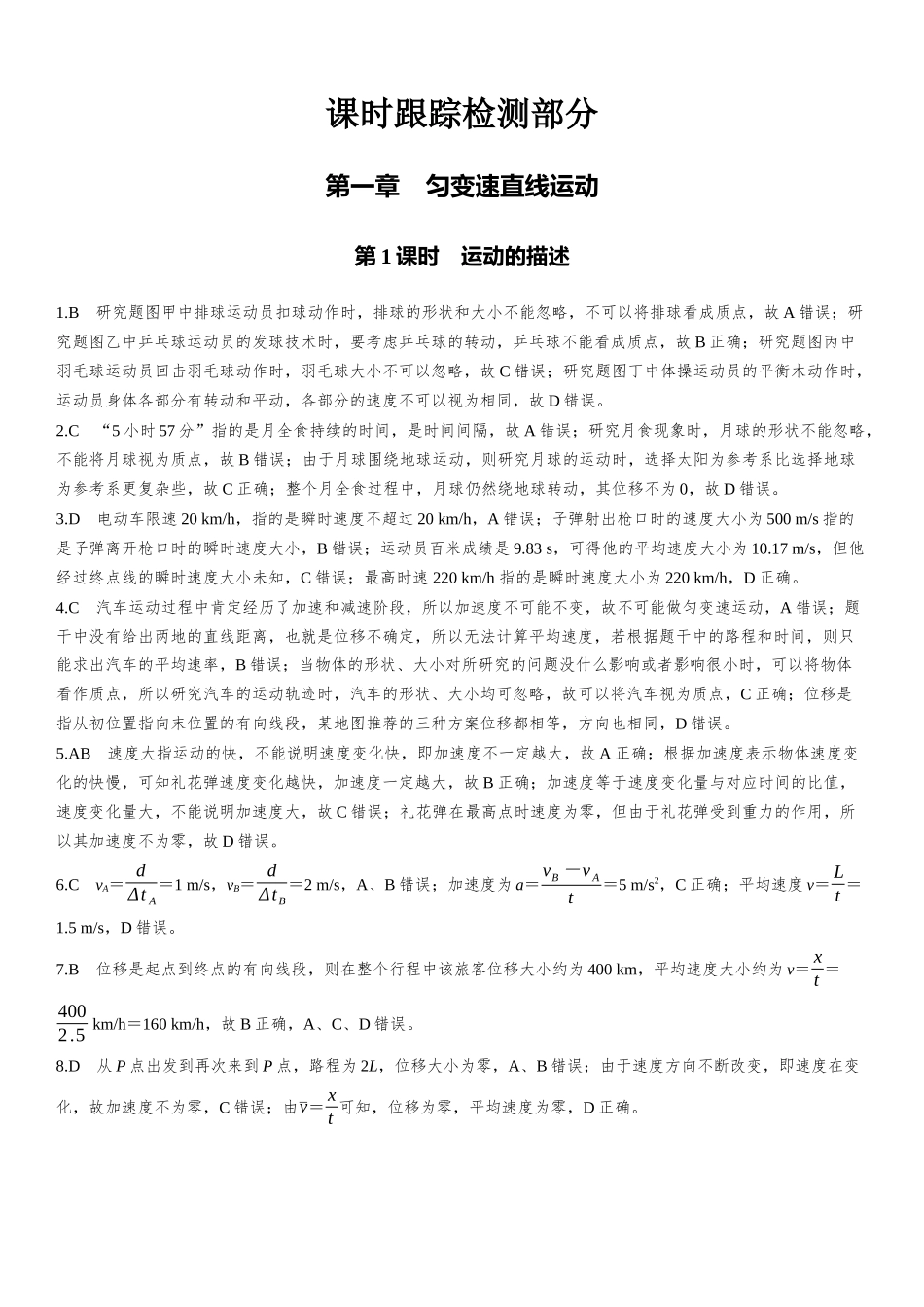 课时跟踪检测部分-2025版三维设计一轮高中总复习物理（通用版）.docx_第1页