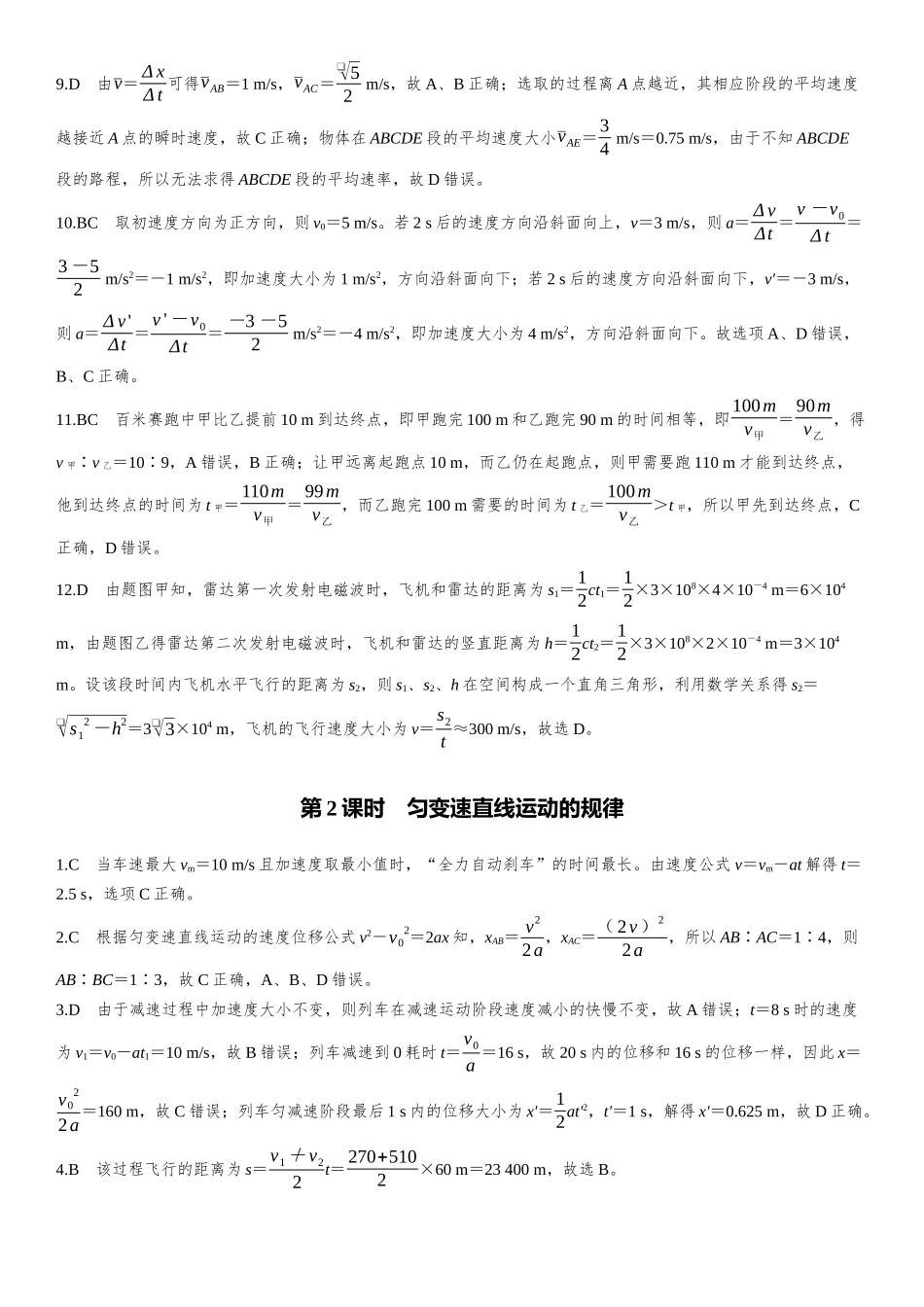 课时跟踪检测部分-2025版三维设计一轮高中总复习物理（通用版）.docx_第2页