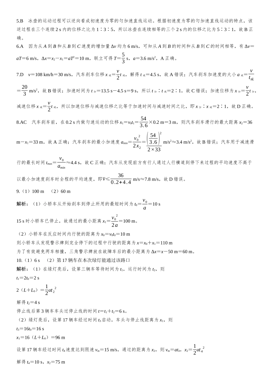 课时跟踪检测部分-2025版三维设计一轮高中总复习物理（通用版）.docx_第3页