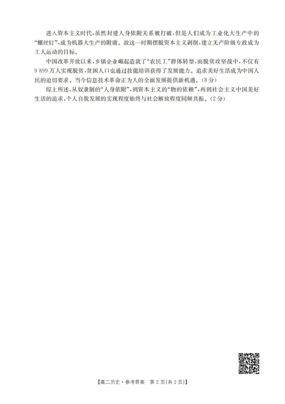 历史答案-湖北省十堰市2024-2025学年度高二下学期期末调研考试.pdf_第2页