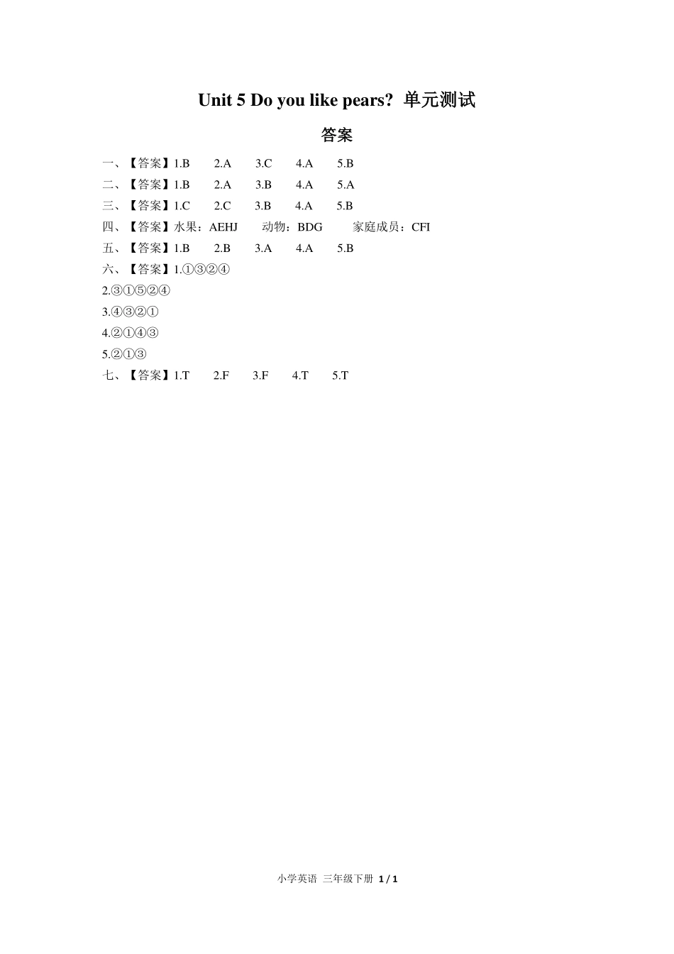 人教PEP版小学英语三年级下册Unit5单元测试试卷-含答案02.pdf_第3页