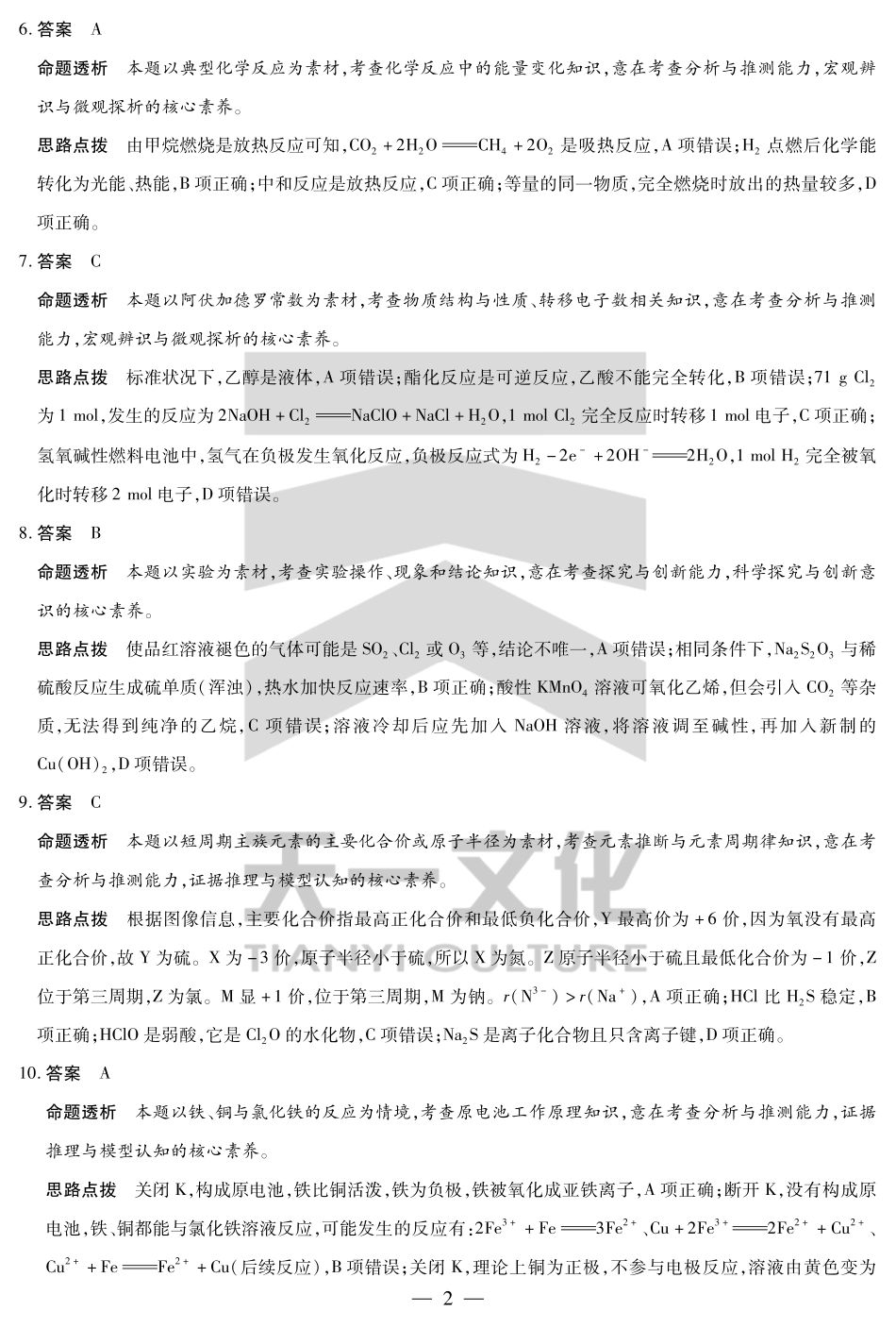 历史试卷（安徽专版）（鲁科版）高一下期末考答案（官方原版）【安徽卷】【高一下期末考】安徽省天一大联考2024-2025学年高一下学期6月期末摸底考试（6.19-6.20）.pdf_第2页