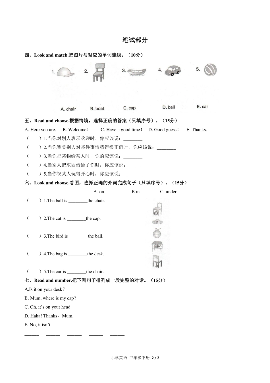 人教PEP版小学英语三年级下册Unit4单元测试试卷-含答案02.pdf_第2页