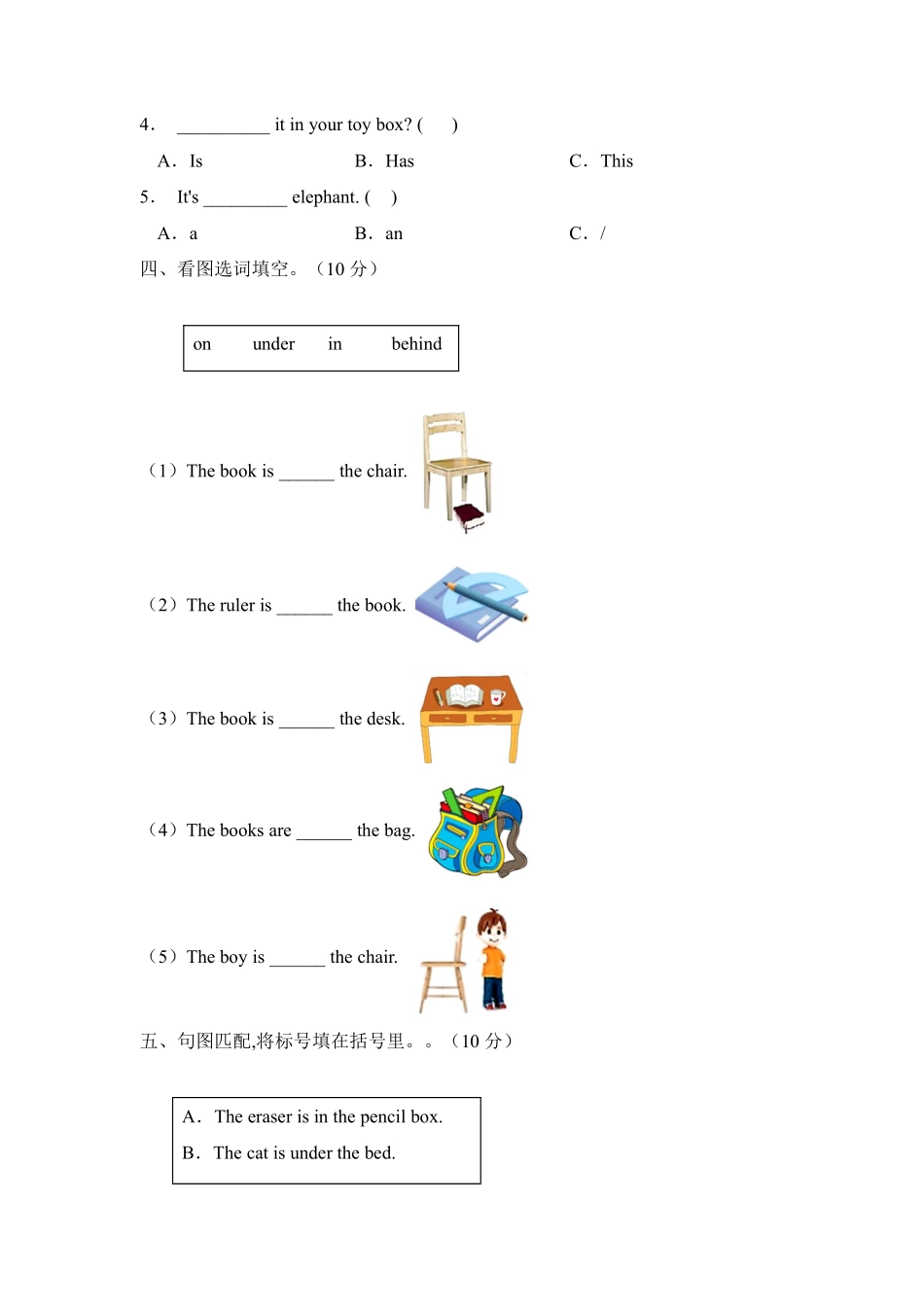人教PEP版三年级英语下册《Unit4 Where is my car？》单元测试03含答案.pdf_第3页