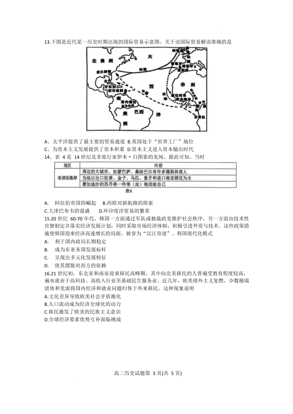 历史试卷+答案【广东卷】【高二】广东省珠海市四校2024-2025学年高二下学期5月联合质量检测（5.21-5.22）.docx_第3页