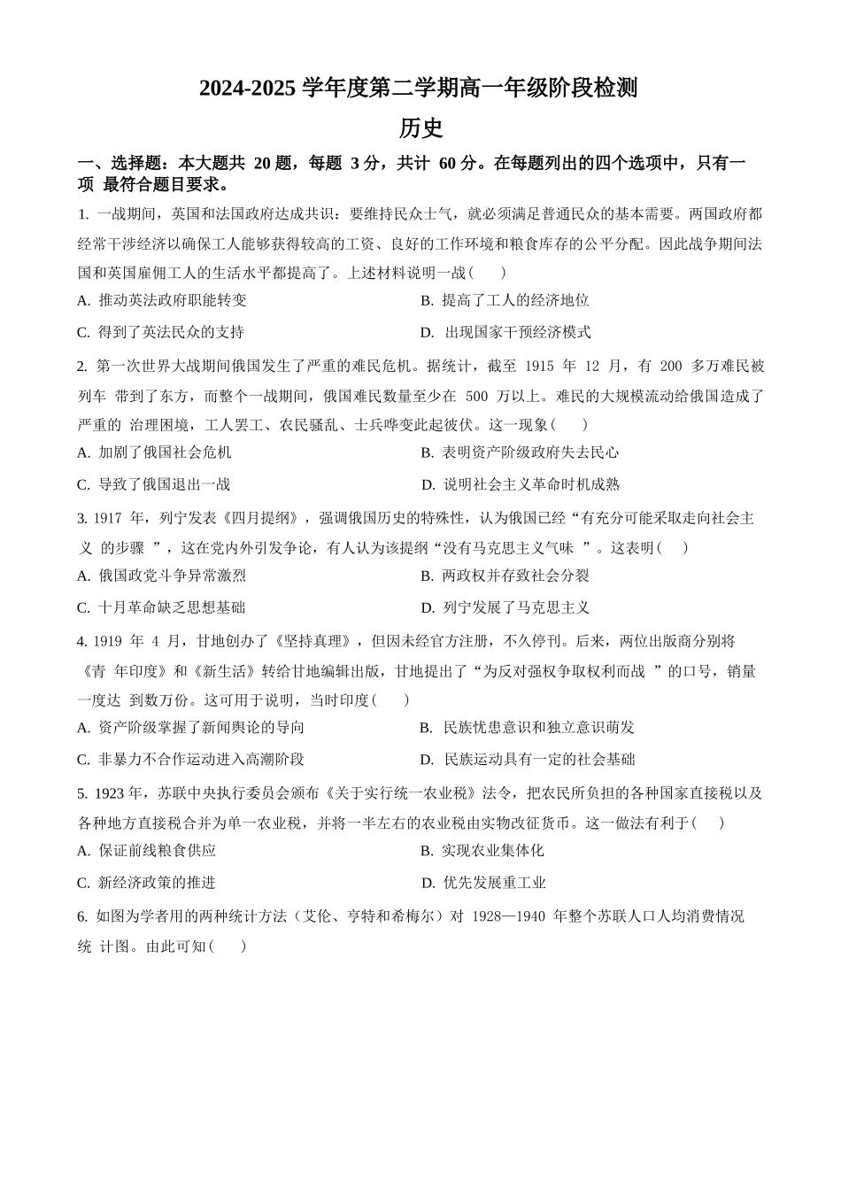 历史试卷+答案【江苏名校】【江苏卷】【高一】江苏省南通市海安高级中学2024-2025学年高一下学期6月阶段检测（6.11-6.12）.docx_第1页