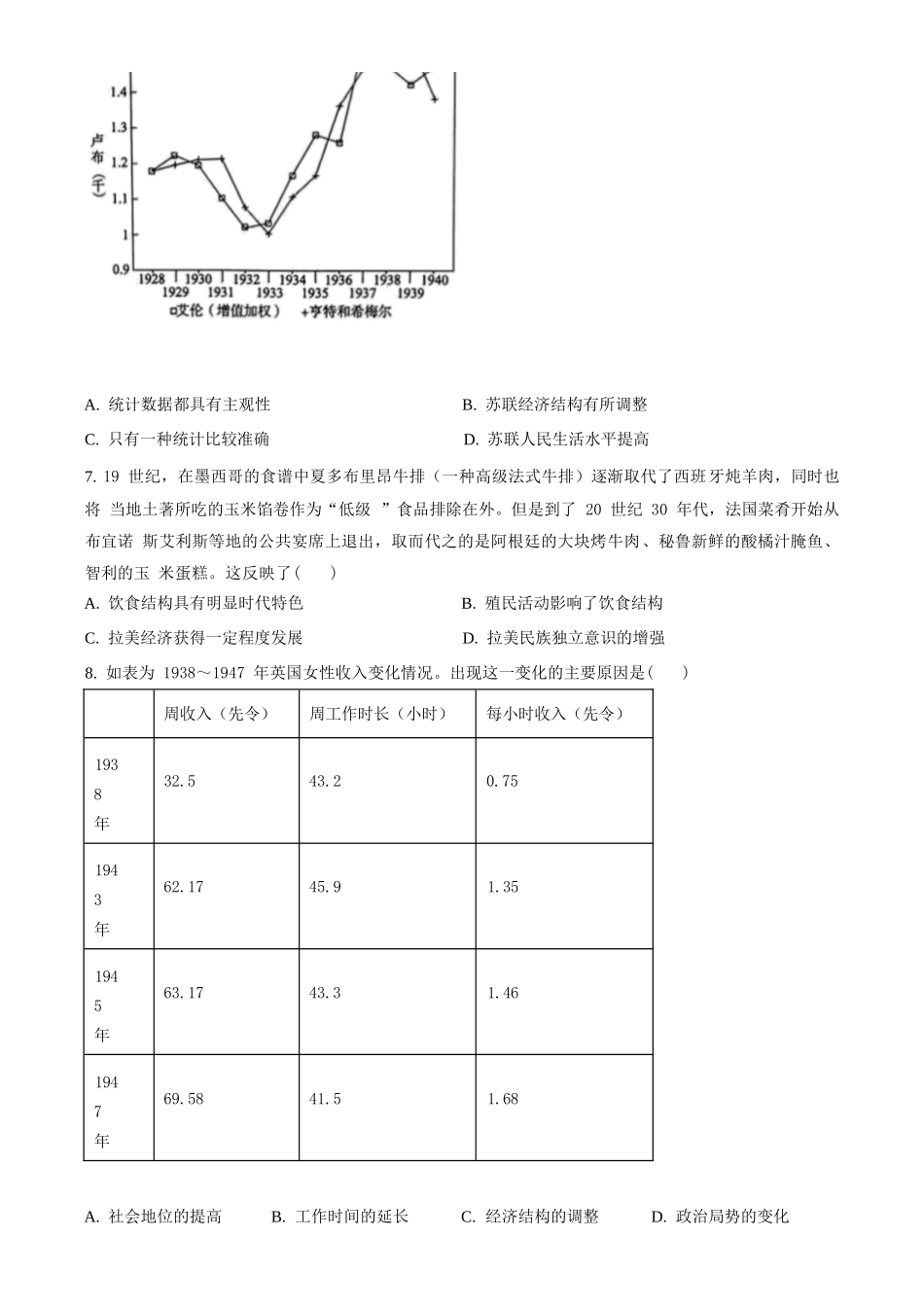 历史试卷+答案【江苏名校】【江苏卷】【高一】江苏省南通市海安高级中学2024-2025学年高一下学期6月阶段检测（6.11-6.12）.docx_第2页