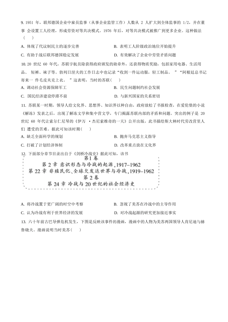 历史试卷+答案【江苏名校】【江苏卷】【高一】江苏省南通市海安高级中学2024-2025学年高一下学期6月阶段检测（6.11-6.12）.docx_第3页