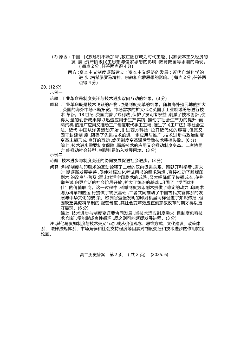 历史试卷答案【河南卷】【高二】【新高考I卷】河南省洛阳市2024-2025学年6月高二下学期质量检测（6.12-6.13）.docx_第2页