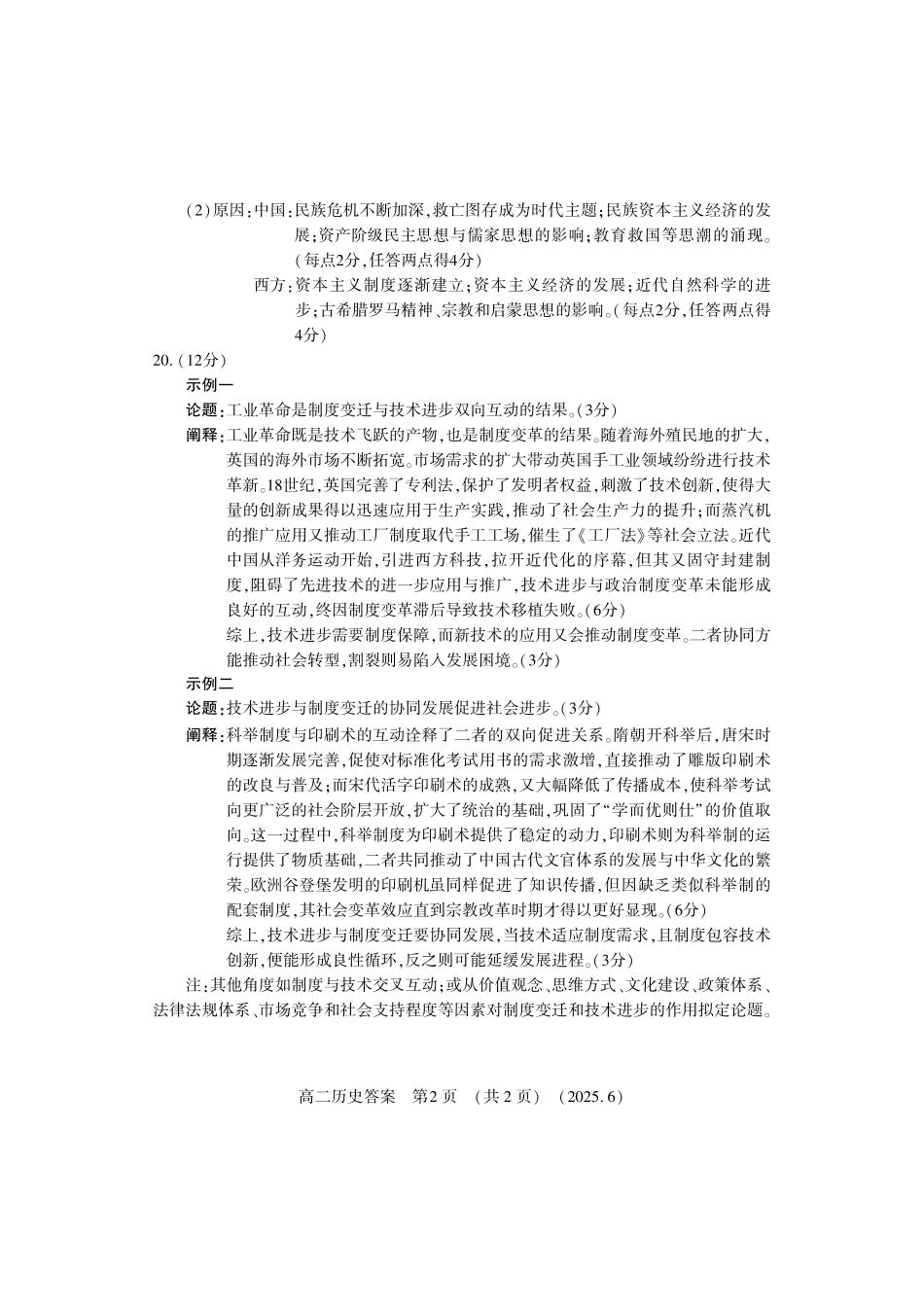 历史试卷答案【河南卷】【高二】【新高考I卷】河南省洛阳市2024-2025学年6月高二下学期质量检测（6.12-6.13）.pdf_第2页
