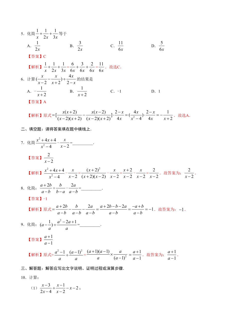 15.2.2分式的加减八年级数学人教版上册解析版.pdf_第2页