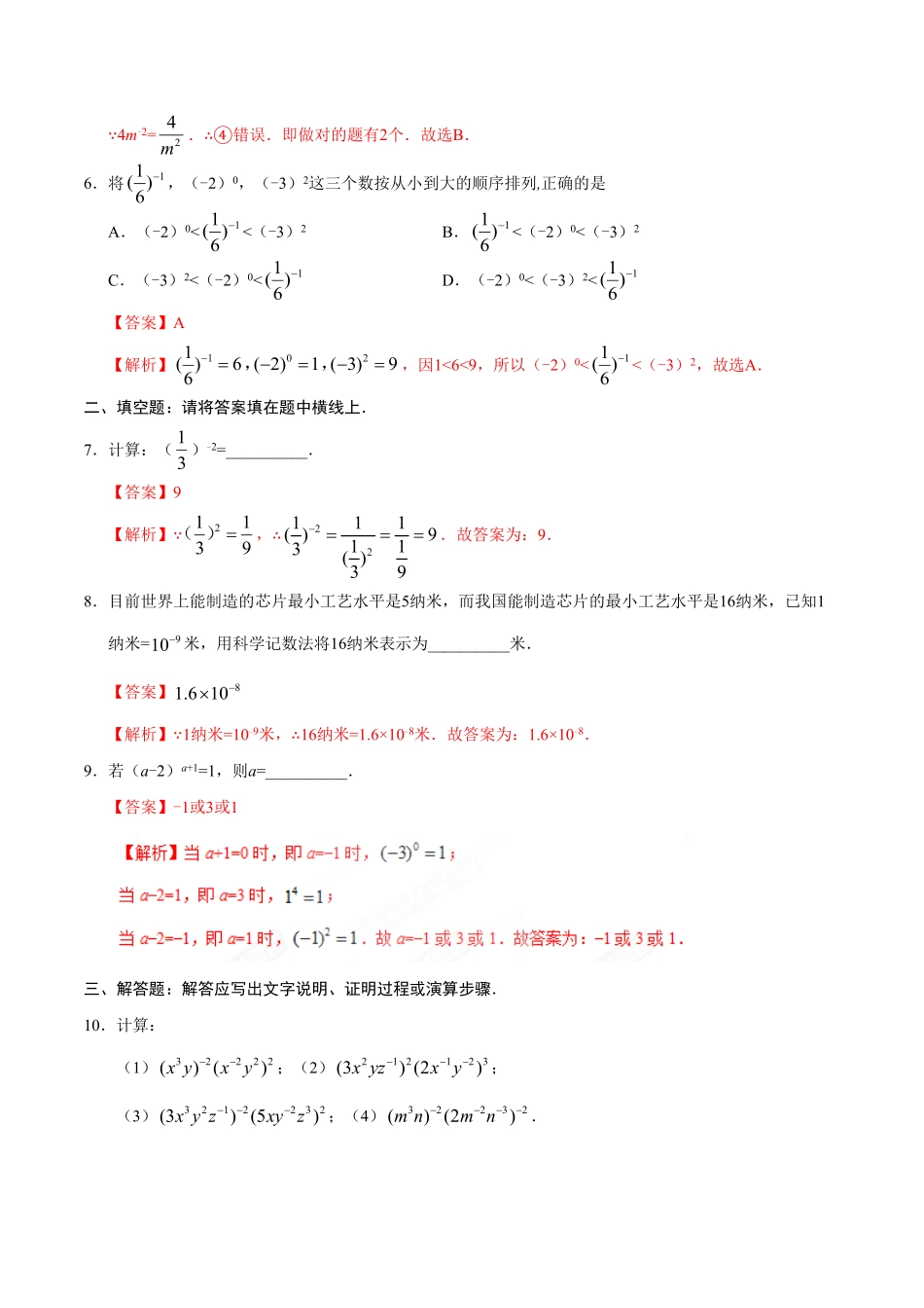 15.2.3整数指数幂八年级数学人教版上册解析版.pdf_第2页
