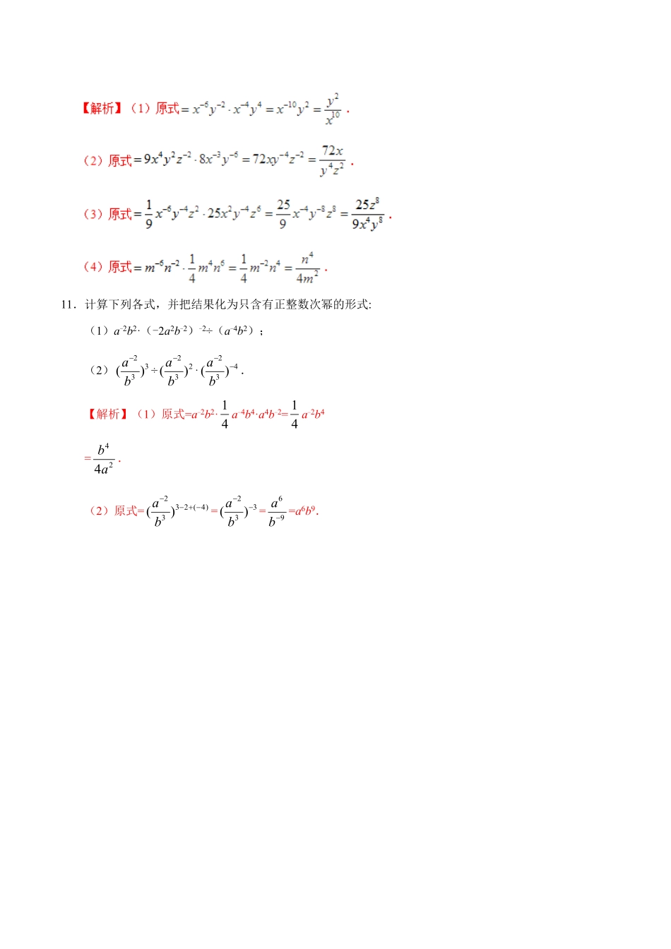 15.2.3整数指数幂八年级数学人教版上册解析版.pdf_第3页