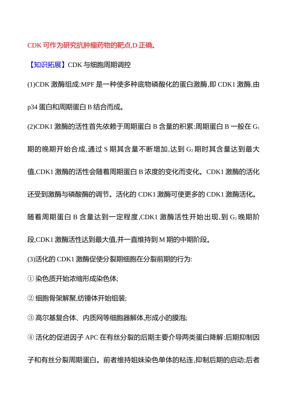六　细胞分裂与遗传变异-2025版世纪金榜二轮生物收官专项辅导与训练.docx_第2页